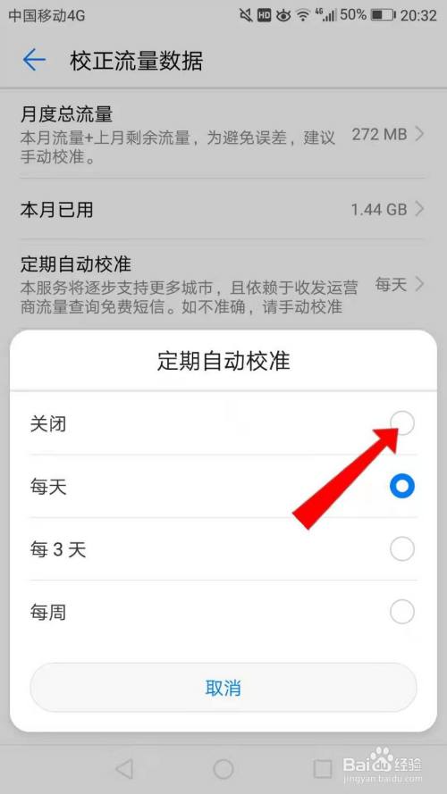 华为手机流量怎么关闭吗华为手机关联了华为账号怎么清除