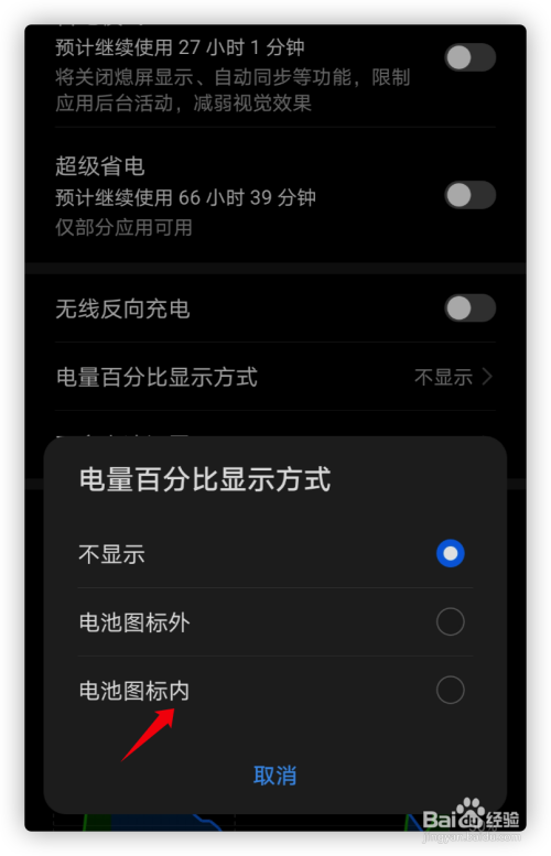 华为手机电量汇总图标华为手机电量旁边有个圆圈