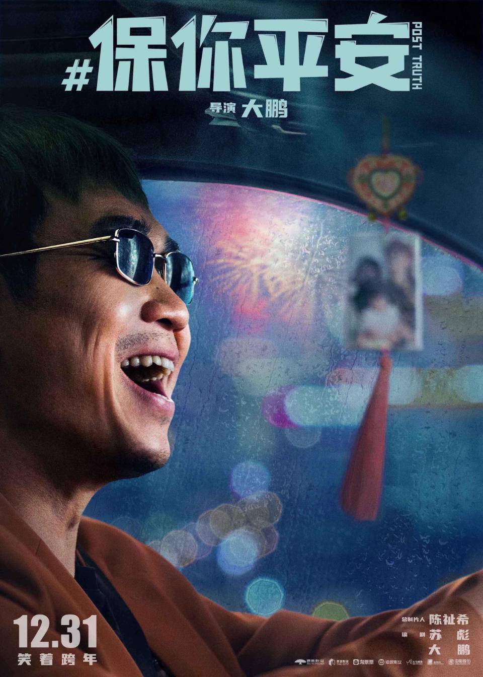 天梦摸金传苹果版下载:大鹏执导《保你平安》发预告 李雪琴马丽领衔喜剧群星欢笑跨年