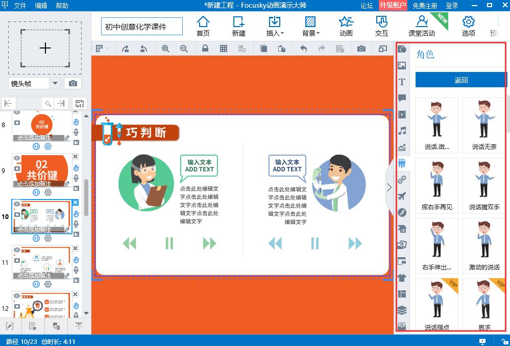 苹果版的精美ppt:ppt课件如何制作？5个实用技巧分享给你 | Focusky动画演示大师
