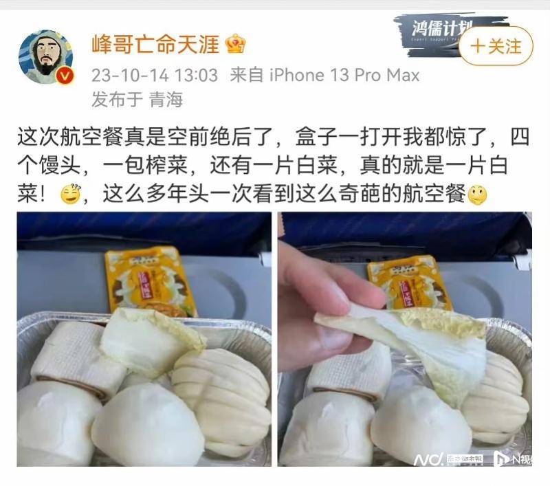 航空公司降本增效，飞机餐仅发4个馒头一片白菜？南航回应了