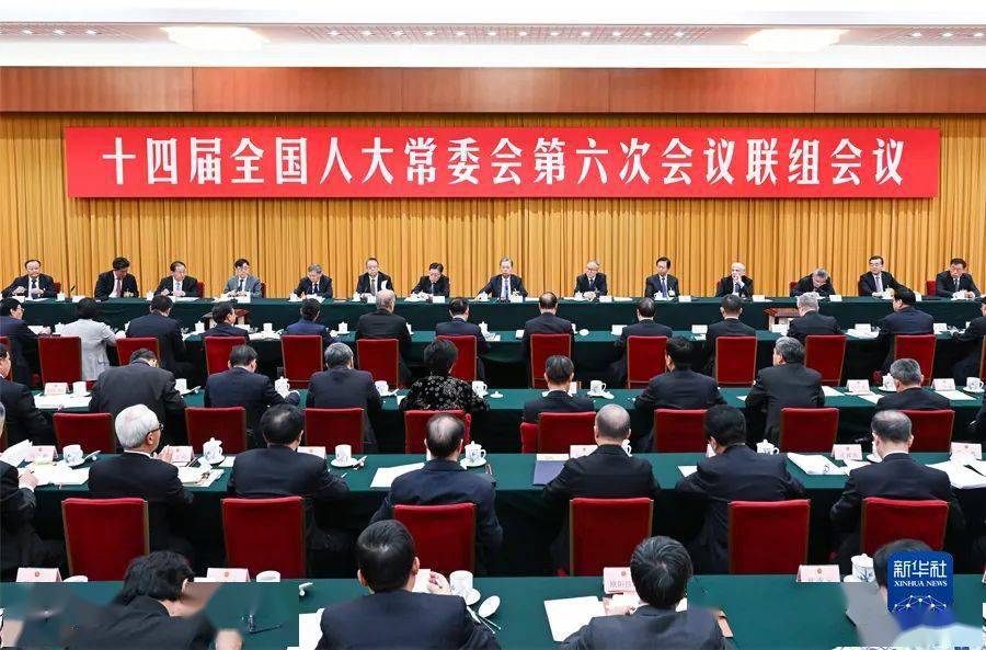 十四届全国人大常委会第六次会议举行联组会议 赵乐际出席