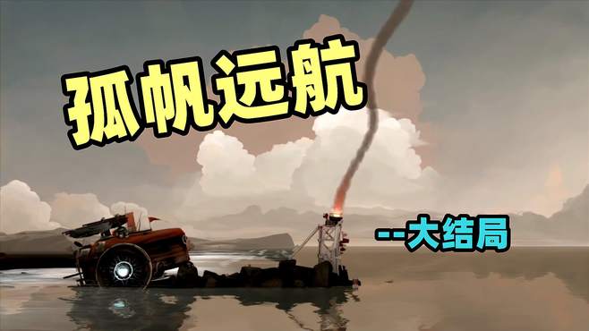 孤帆远航2游戏安卓手机版安卓android官网下载-第2张图片-太平洋在线下载