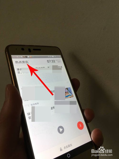 手机上资讯怎么关手机屏热点资讯怎么关