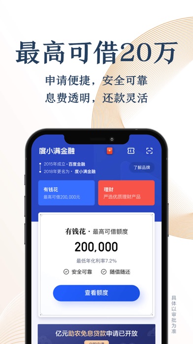 平安消费金融下载苹果版平安普惠app下载苹果版