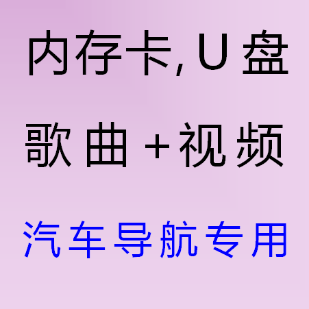 车载音乐视频官方客户端车载音乐100首热门歌曲