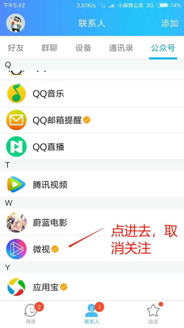 如何取消手机新闻弹窗手机报新闻早晚报怎么取消