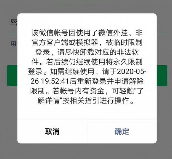 微信被封提示非官方客户端dnf永久封停安全中心提示一切正常