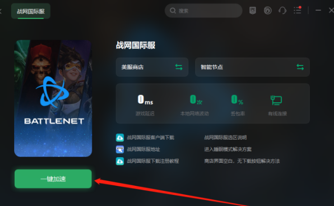 战网客户端在哪里下载battlenet战网官网