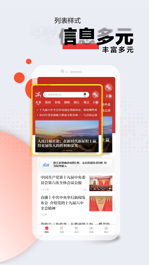 浙江新闻客户端黄旖宁浙江在线和浙江新闻客户端