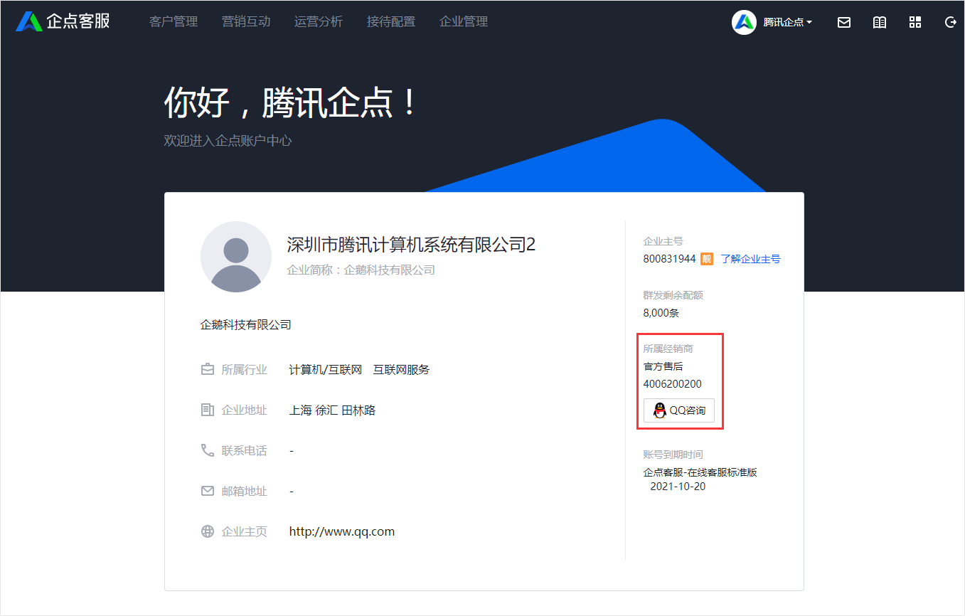手机腾讯新闻客服腾讯新闻app下载官网