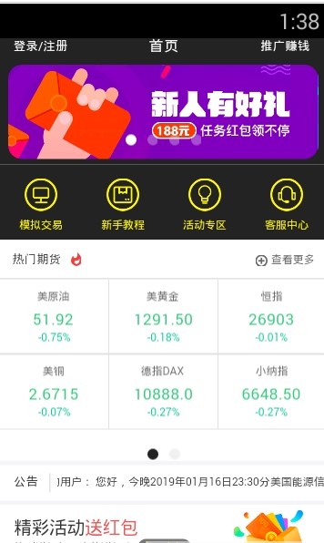 宝诚期货手机客户端免费期货模拟交易app