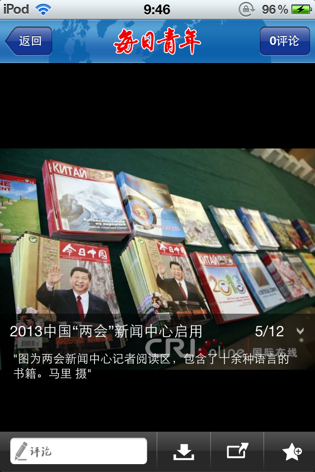 苹果i派党新闻苹果手机闹钟怎么播报最新新闻