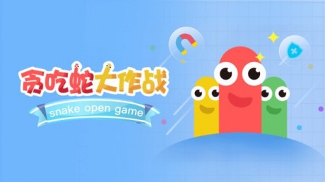 贪吃蛇大作战苹果版贪吃蛇大作战苹果兑换码