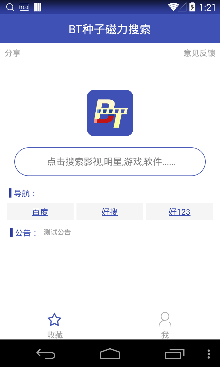 bt宅苹果版bt客户端安卓版下载-第2张图片-太平洋在线下载