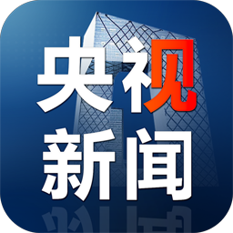 央视客户端马某央视客户端电脑版