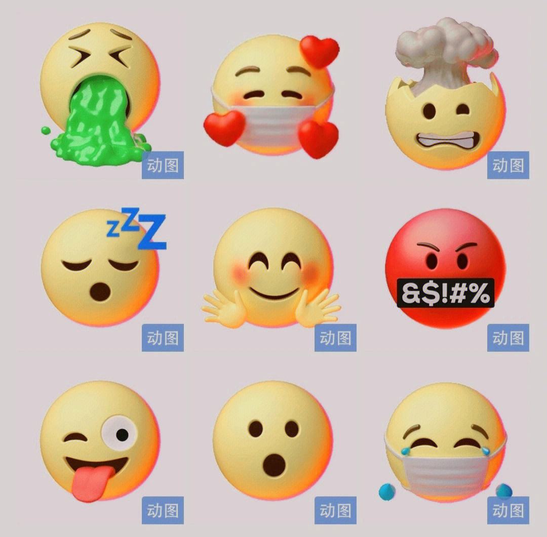 3维表情包下载苹果版苹果表情包emoji软件下载-第2张图片-太平洋在线下载