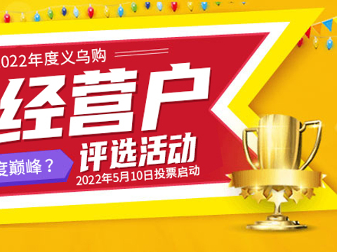 义乌购手机客户端义乌购app下载电脑版