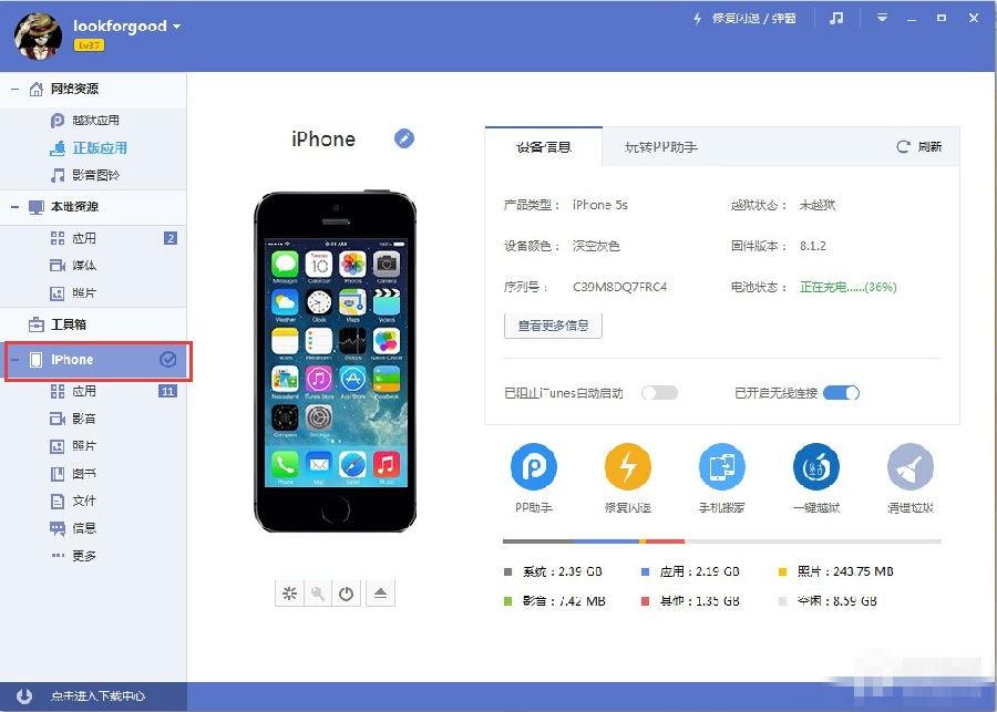 苹果版pp助手能用吗pp助手下载苹果版ios
