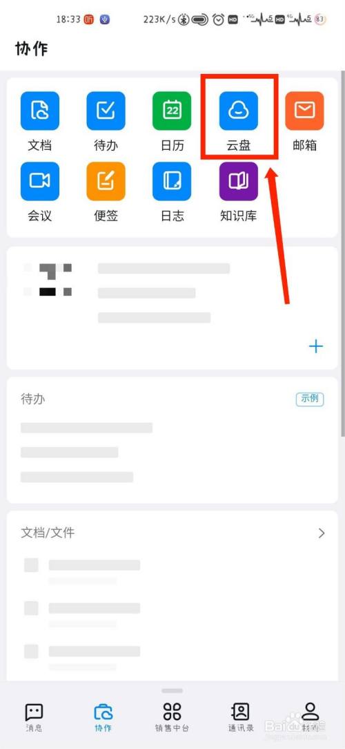 钉钉文件安卓版钉钉app安卓版