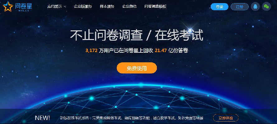问卷网官网手机版登陆问卷网免费问卷调查平台