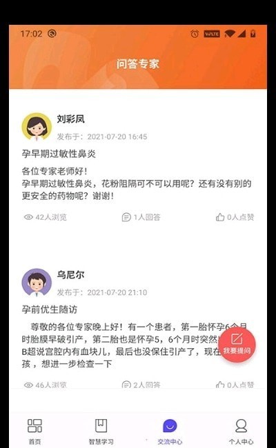 云上妇幼安卓版云上妇幼线上培训
