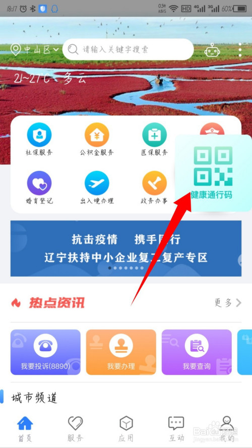 辽事通手机版人脸识别登录入口