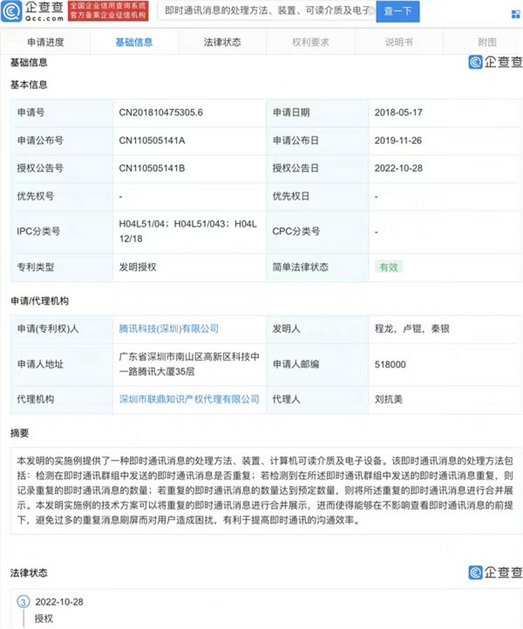 关于手机qq刷屏神器手机版的信息