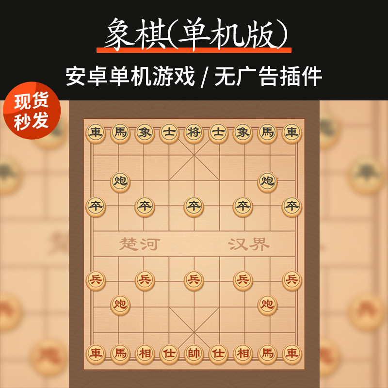 安卓手机版象棋中国象棋手机版官方下载