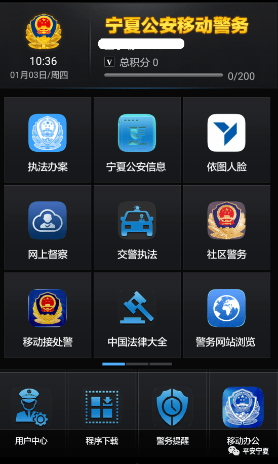 警民通手机版警民通苹果手机版