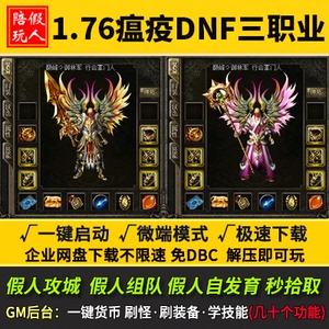 DNF云游微端客户端下载传奇微端用不用下客户端