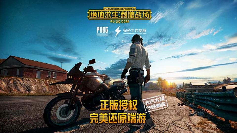 苹果版绝地求生轻量版绝地求生轻量版官网网址