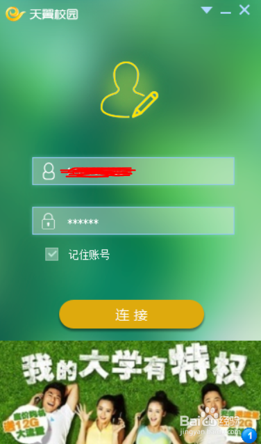 快带认证客户端校园宽带认证客户端下载