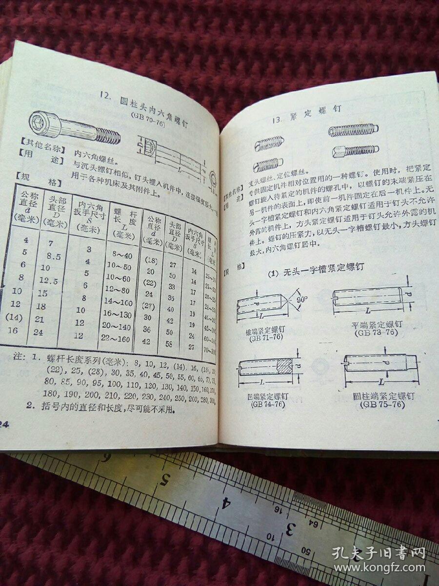 实用五金手册手机版(实用五金手册手机版图片)