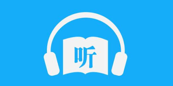 听中国听书安卓免费版(听中国听书安卓免费版软件)-第3张图片-QuickQ官网