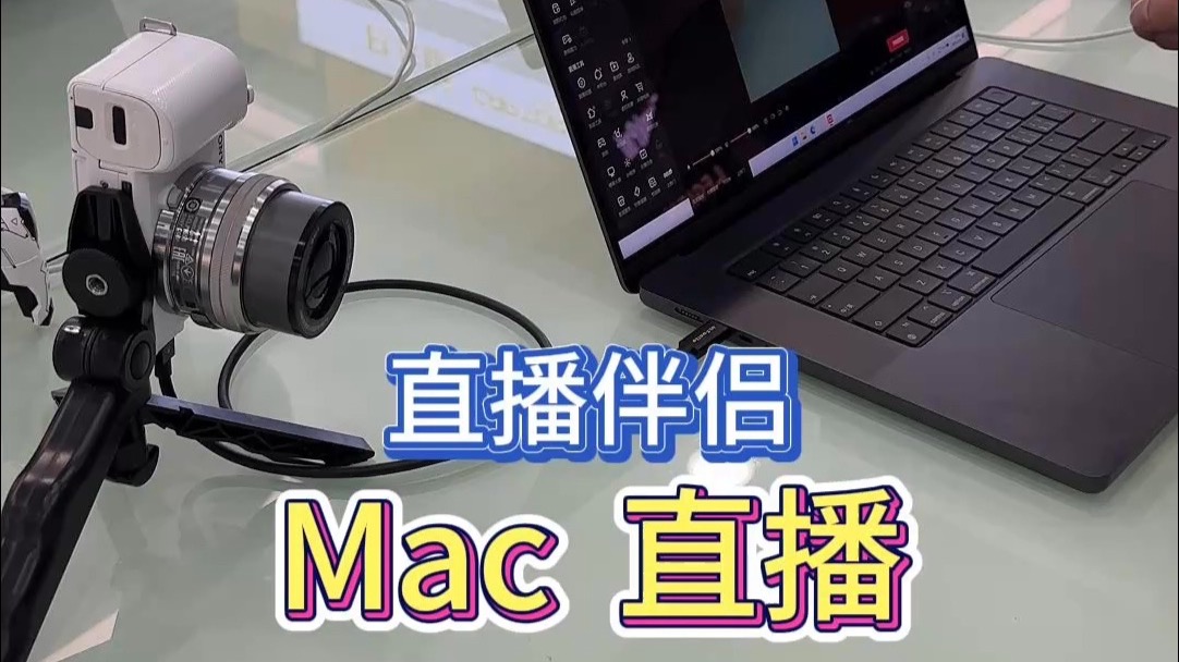 直播伴侣版下载苹果版(直播伴侣版下载苹果版安装不了)-第2张图片-QuickQ官网 直播伴侣版下载苹果版(直播伴侣版下载苹果版安装不了)-第2张图片-QuickQ官网