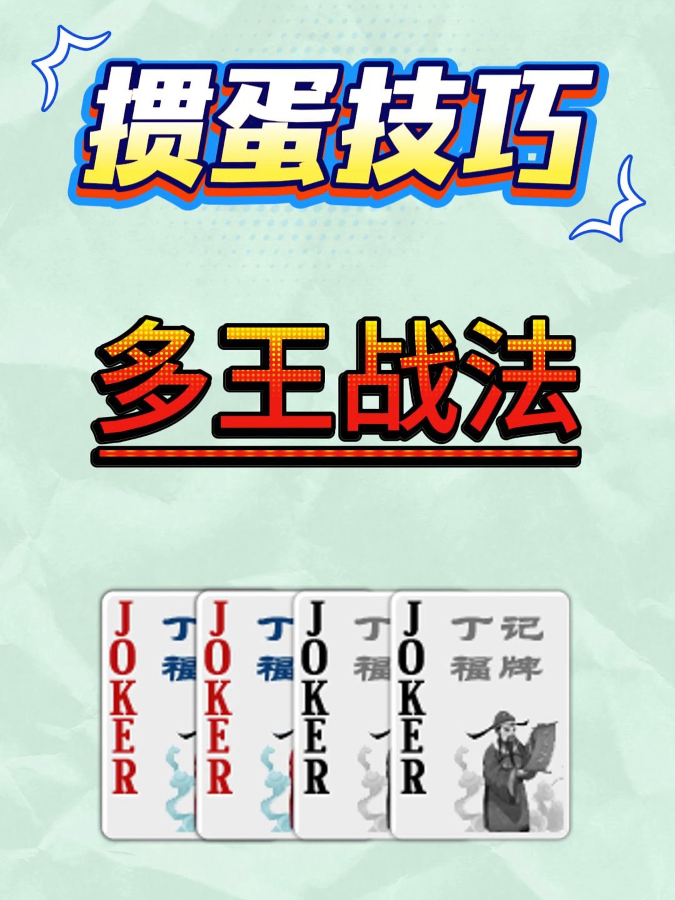 全民掼蛋游戏下载手机版(全民掼蛋最新手机版下载安装)-第4张图片-QuickQ官网 全民掼蛋游戏下载手机版(全民掼蛋最新手机版下载安装)-第4张图片-QuickQ官网