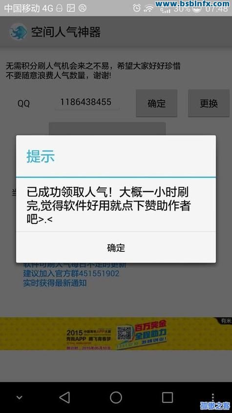 qq空间访客软件手机版(空间访客免费网站平台)-第5张图片-QuickQ官网