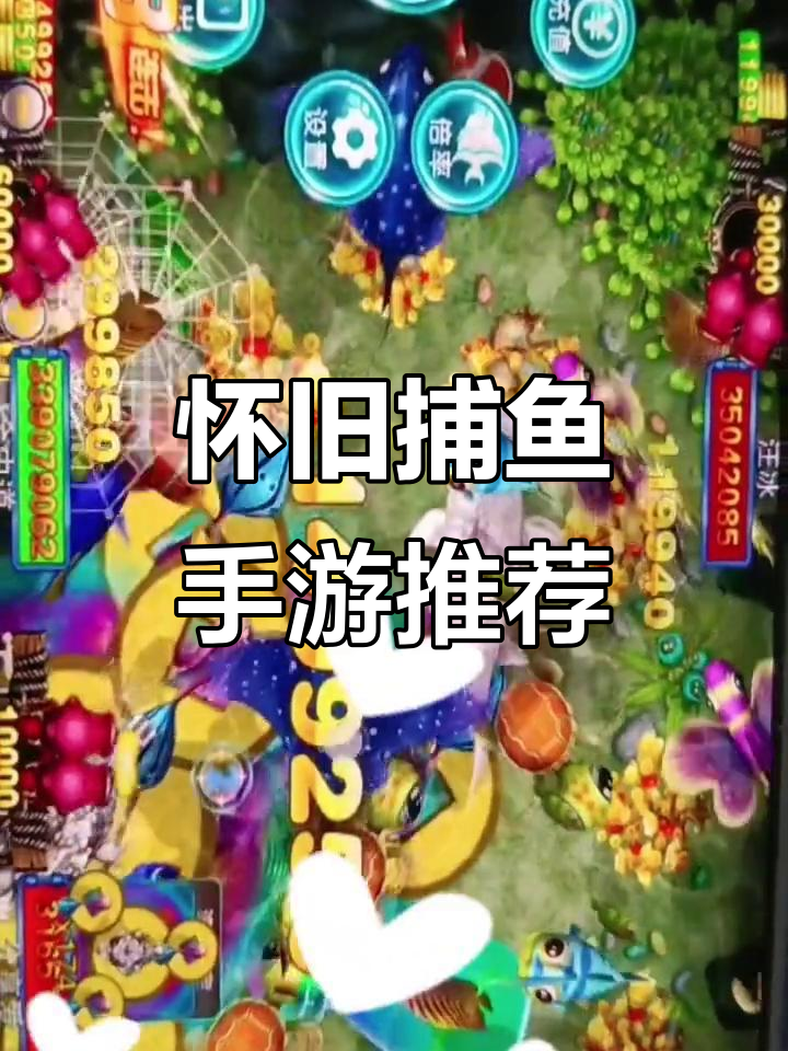 街机捕鱼ol手机版下载(街机捕鱼ol手机版下载安装)