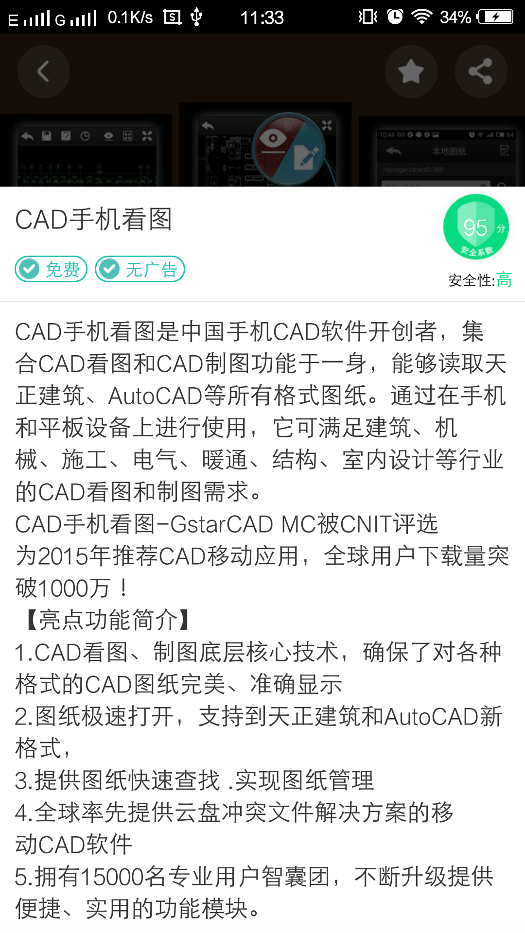 cad手机中文版下载百度云盘下载(cad手机中文版下载百度云盘下载不了)-第5张图片-QuickQ官网