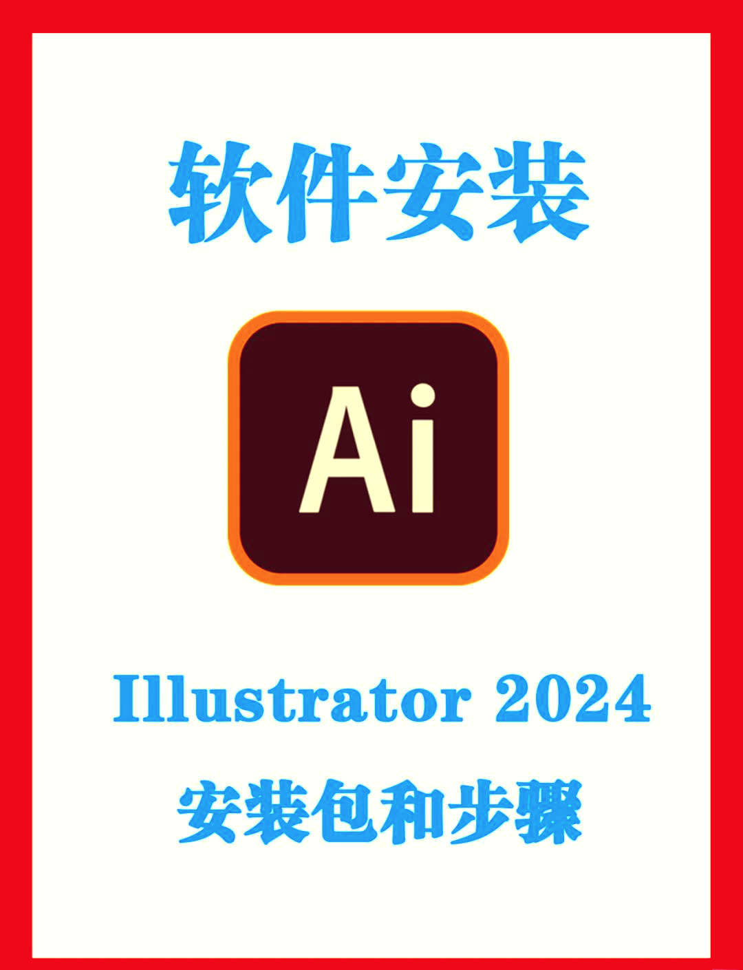 苹果版ai嵌入(ai嵌入在哪里打开)-第4张图片-QuickQ官网