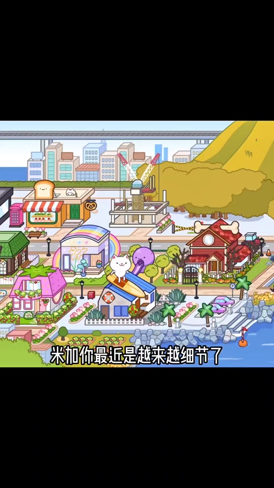 安卓版米加小镇披萨店(米加小镇的食谱)-第2张图片-QuickQ官网 安卓版米加小镇披萨店(米加小镇的食谱)-第2张图片-QuickQ官网