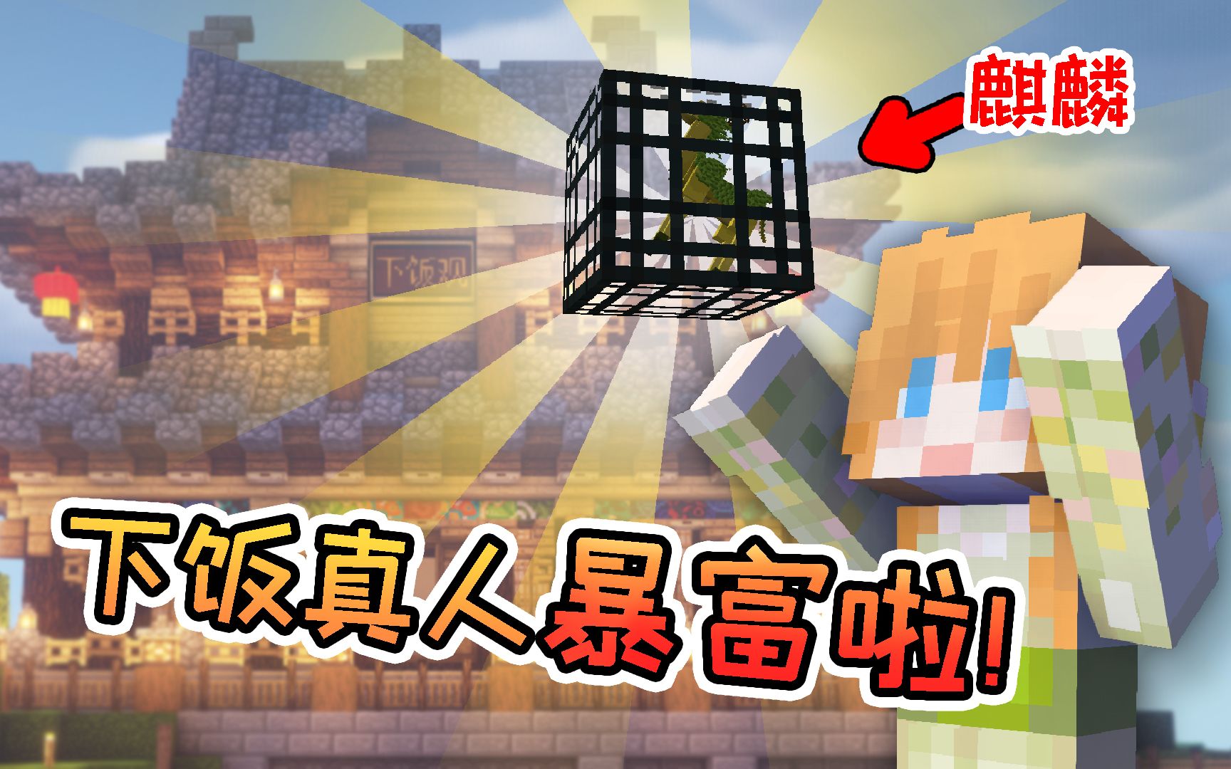 我的世界大橙子手机版(我的世界大橙子哔哩哔哩)-第4张图片-QuickQ官网