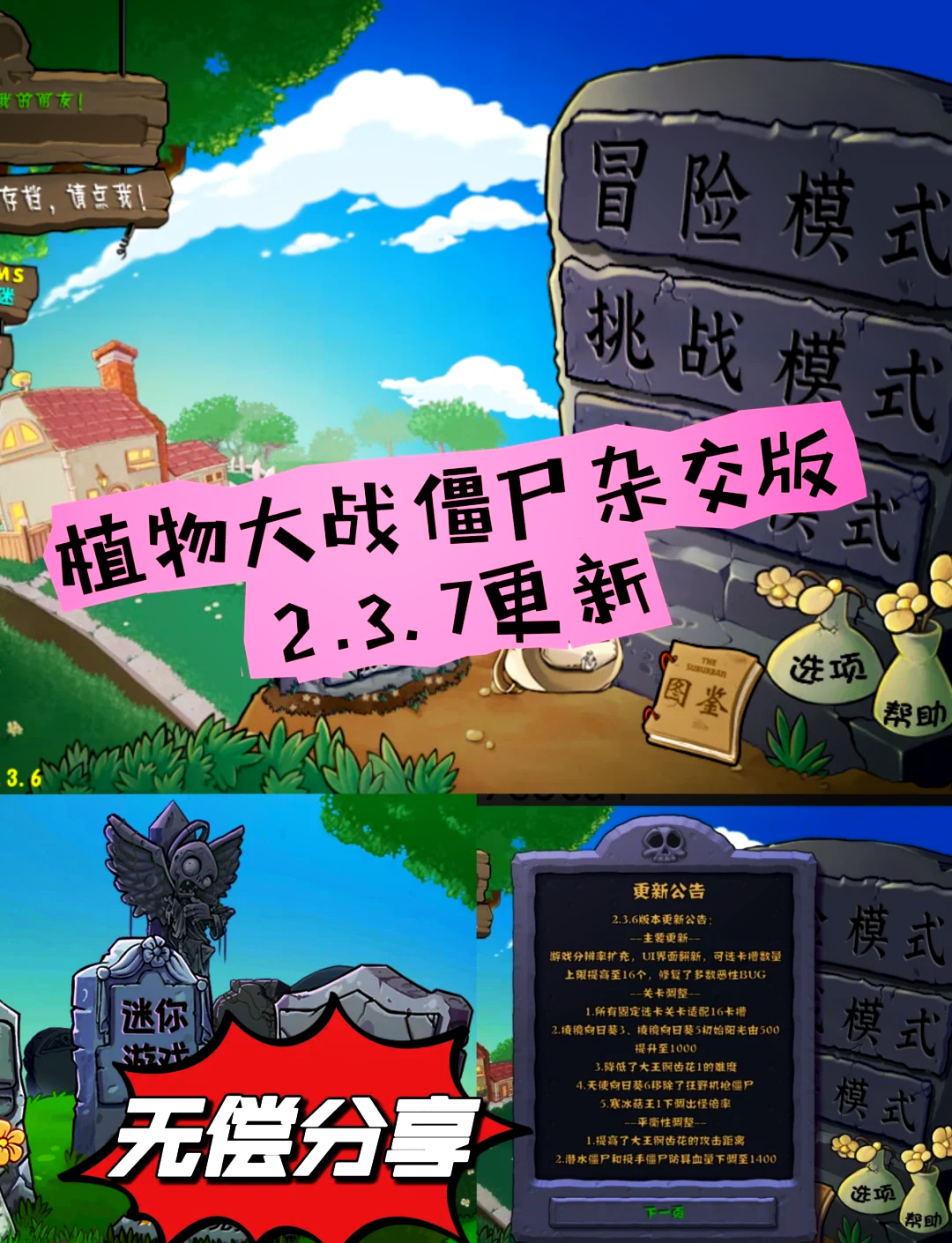 植物大战僵尸微博安卓版(植物大战僵尸官方下载地址)-第1张图片-QuickQ官网