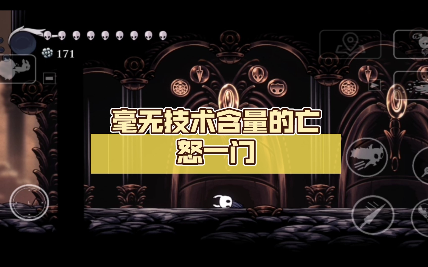 手机版的空洞骑士按键(手机版的空洞骑士按键怎么设置)-第5张图片-QuickQ官网